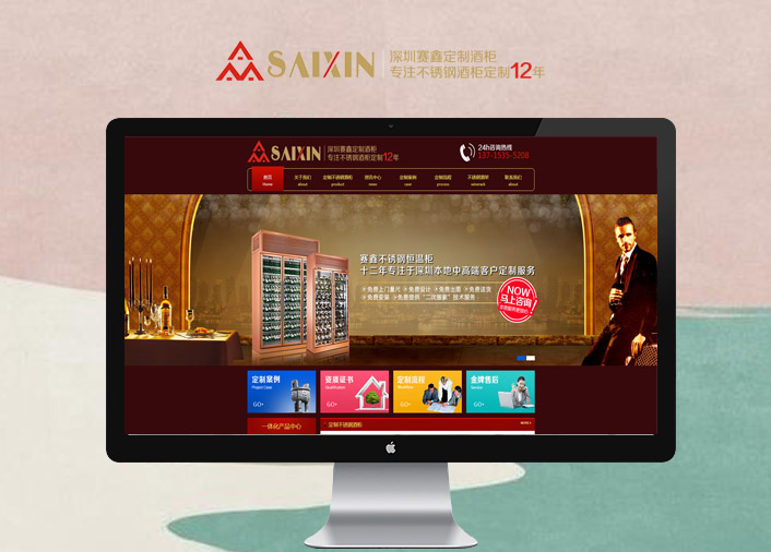 赛鑫酒柜